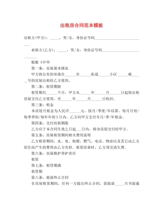出租房合同范本模板 (3)