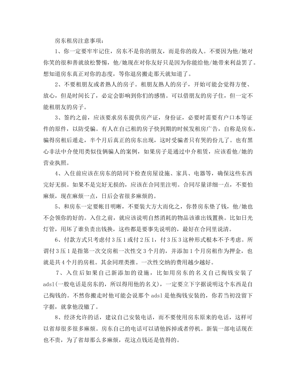 出租房合同范本汇编_第2页