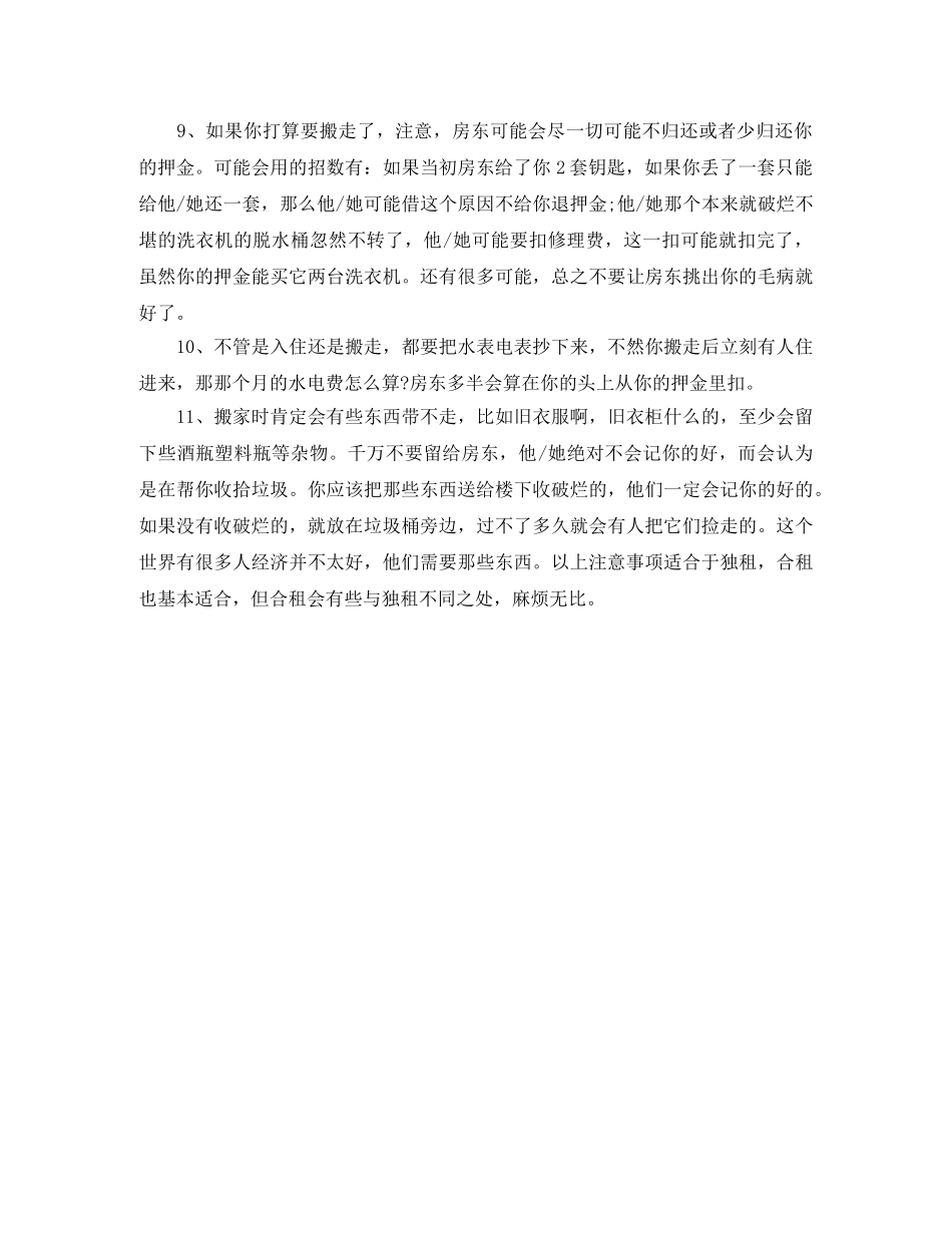 出租房合同范本汇编_第3页