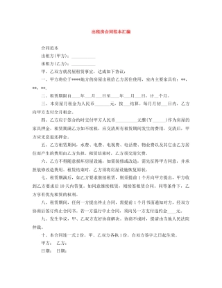 出租房合同范本汇编