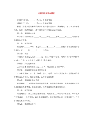 出租房合同范本模板