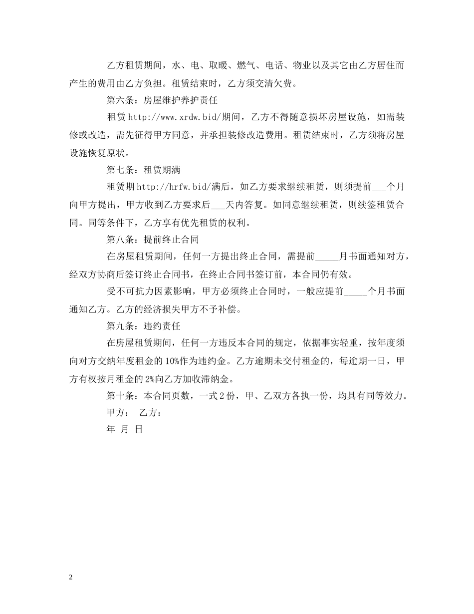 出租房合同范本模板 (2)_第2页