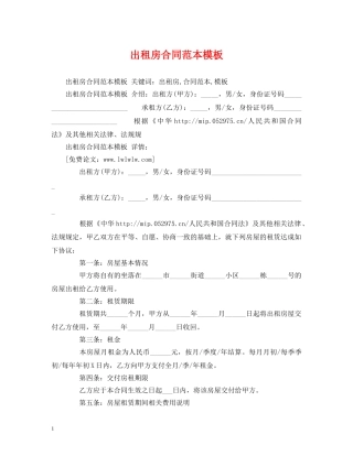 出租房合同范本模板 (2)