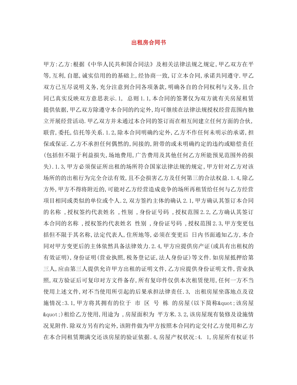 出租房合同书_第1页