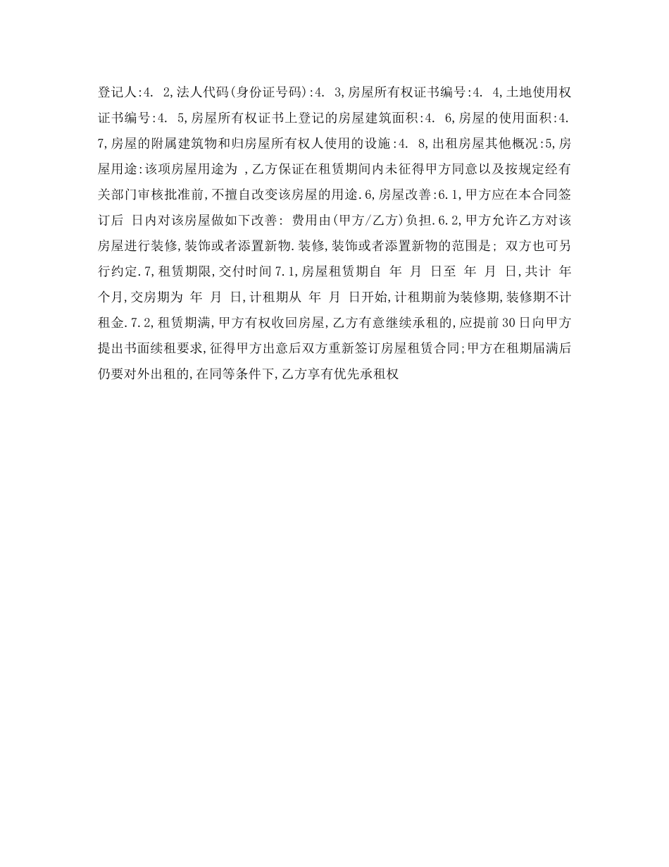 出租房合同书_第2页