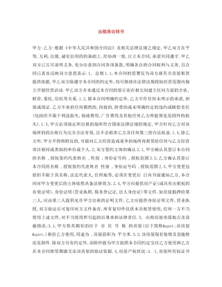 出租房合同书