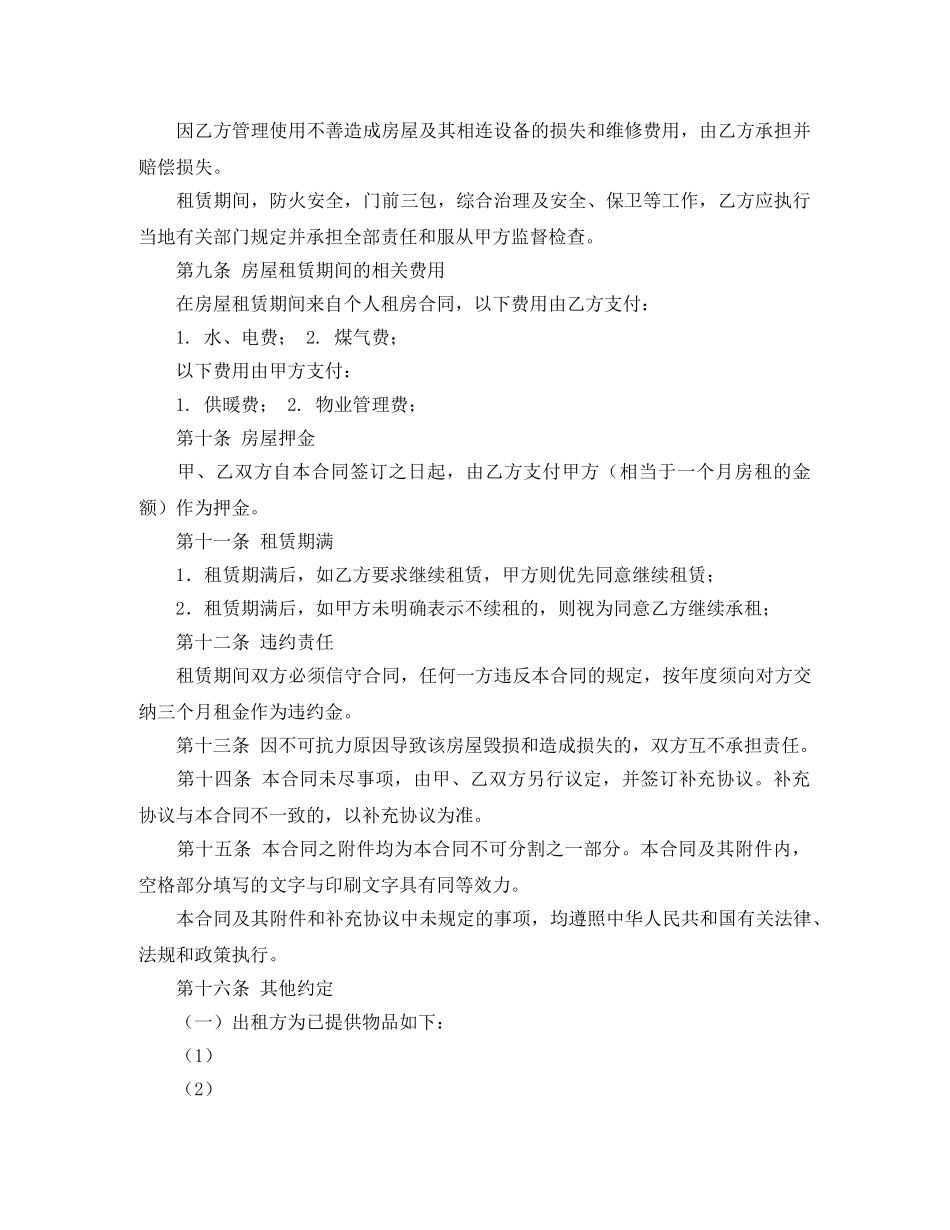 出租房合同模板_第2页