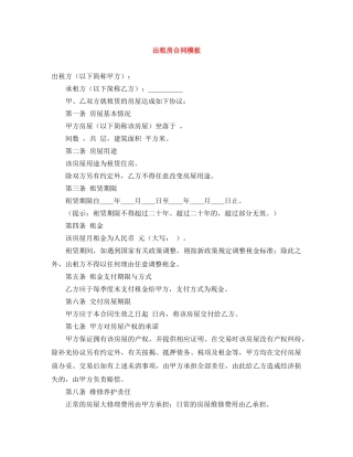 出租房合同模板