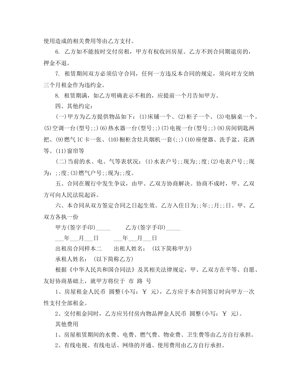 出租房合同样本下载_第2页