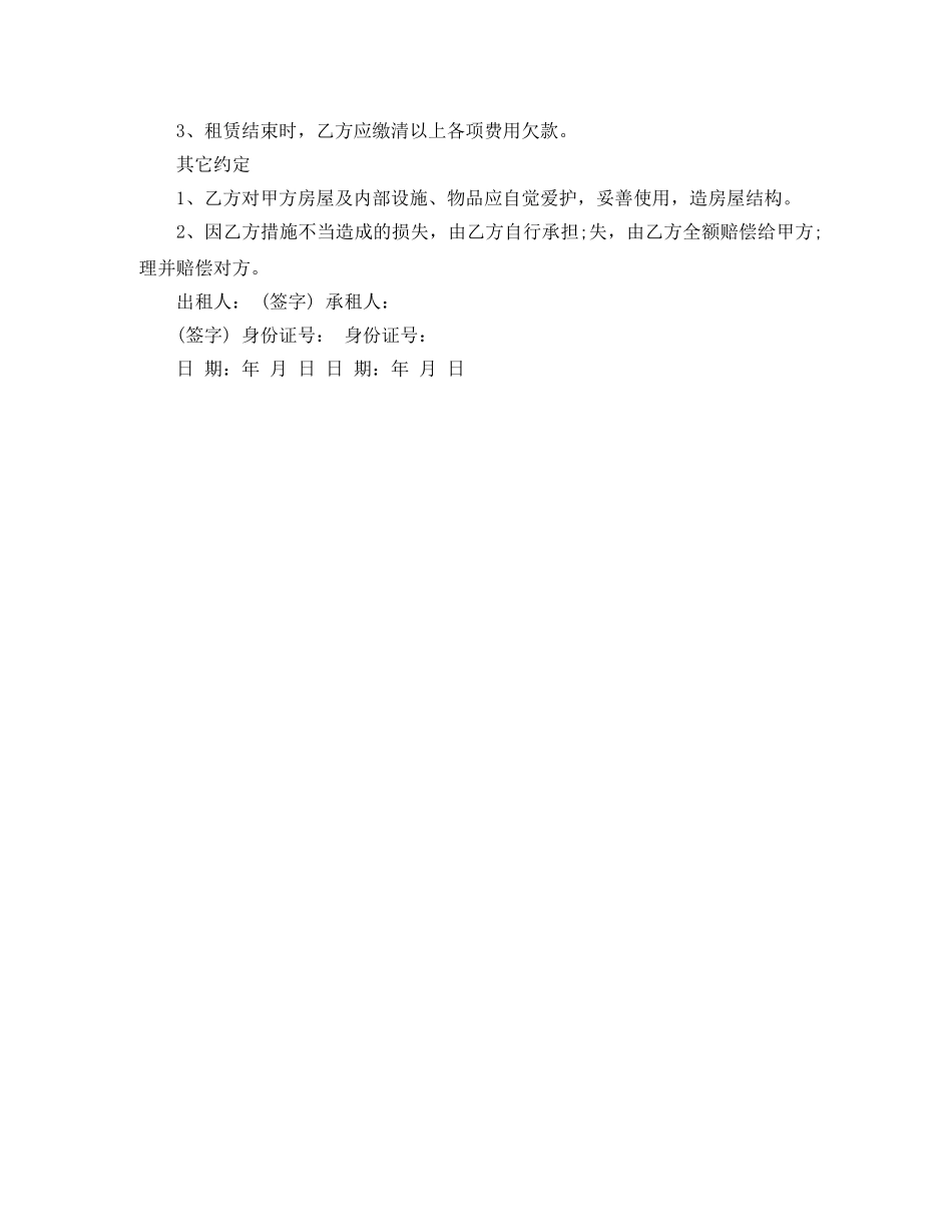 出租房合同样本下载_第3页