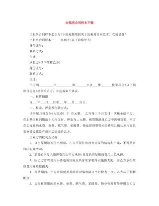 出租房合同样本下载