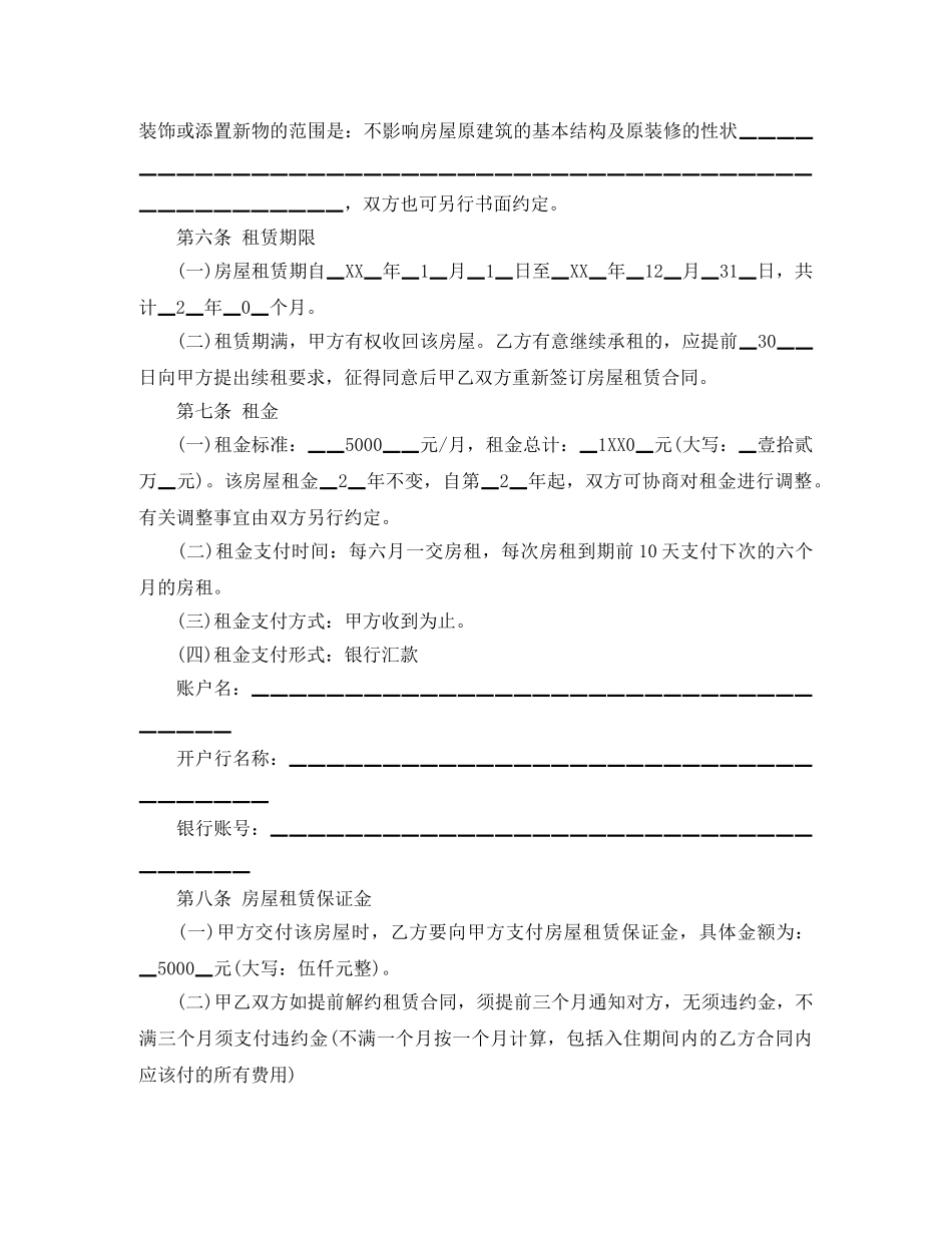 出租房合同4篇_第2页