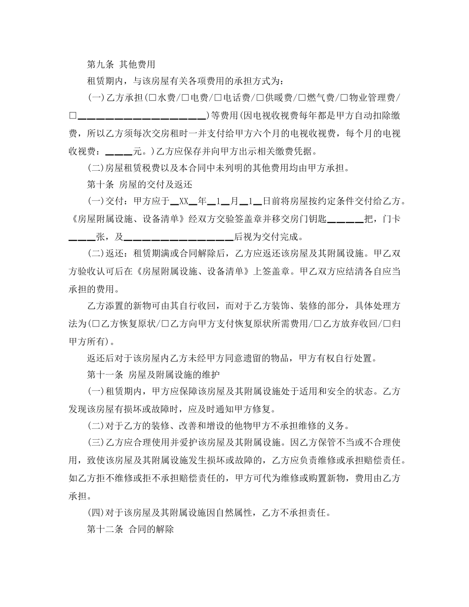 出租房合同4篇_第3页
