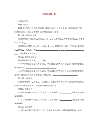 出租房合同4篇