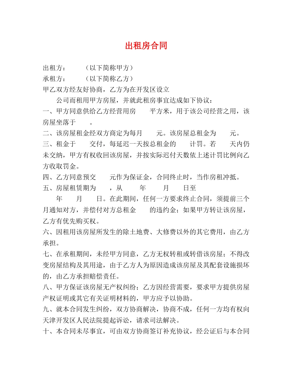 出租房合同 (2)_第1页