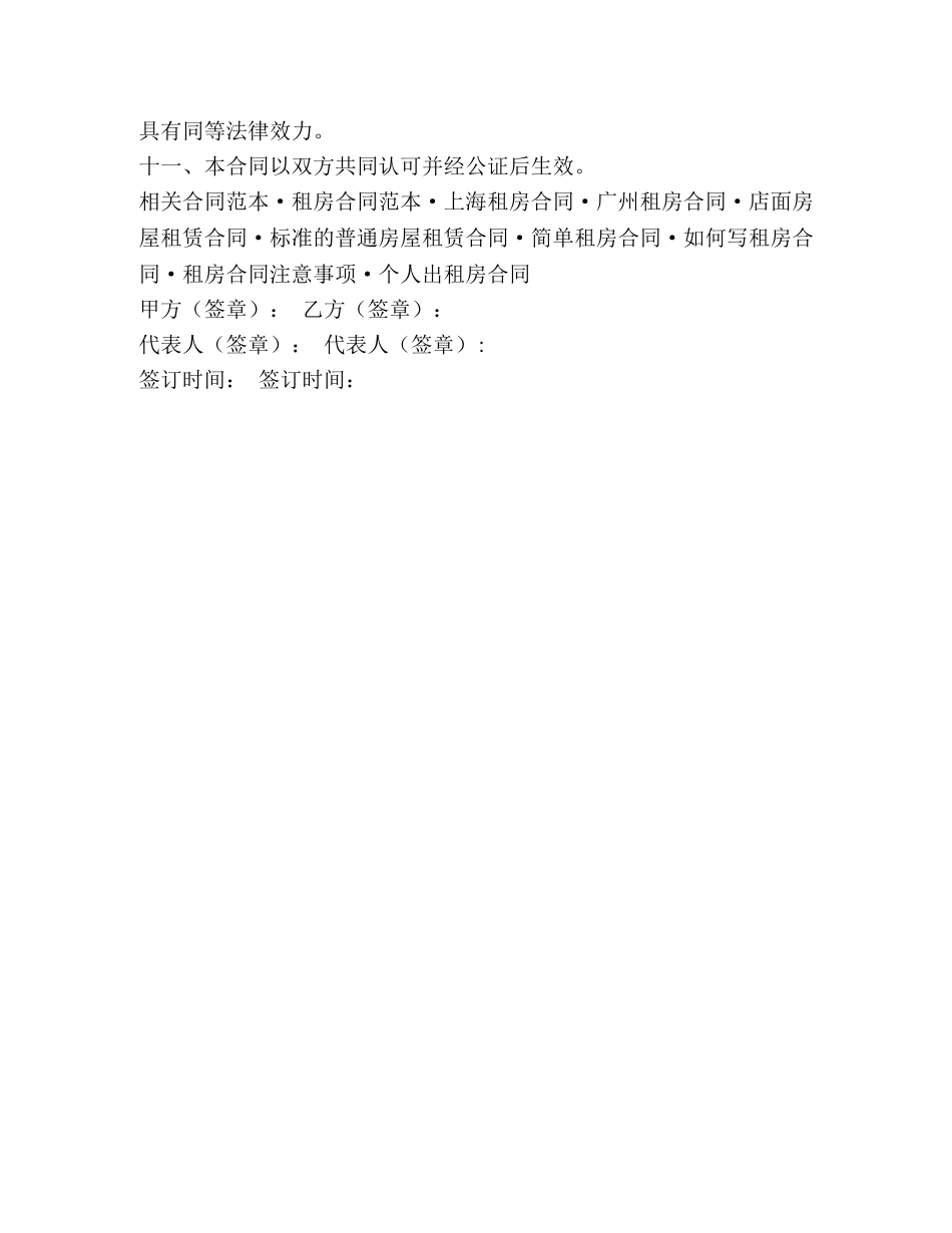 出租房合同 (2)_第2页