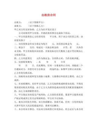 出租房合同 (2)