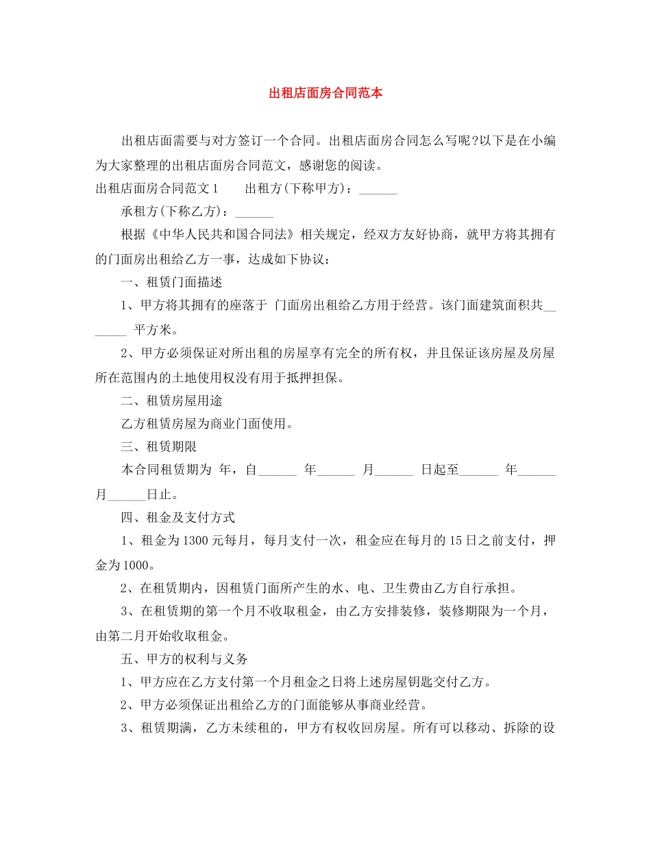 出租店面房合同范本_第1页