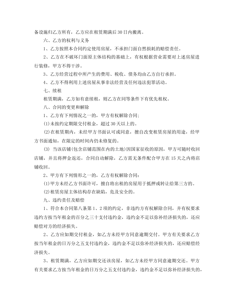 出租店面房合同范本_第2页