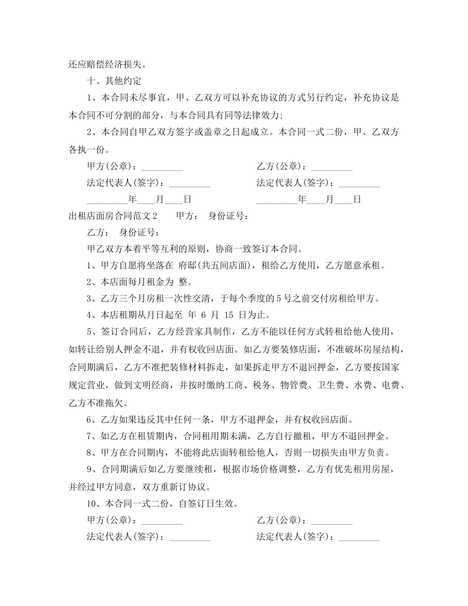 出租店面房合同范本_第3页