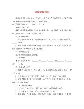 出租店面房合同范本