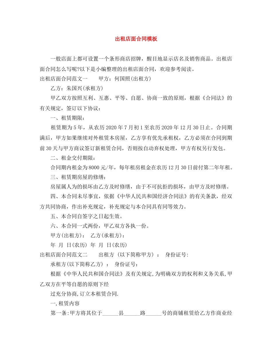 出租店面合同模板_第1页