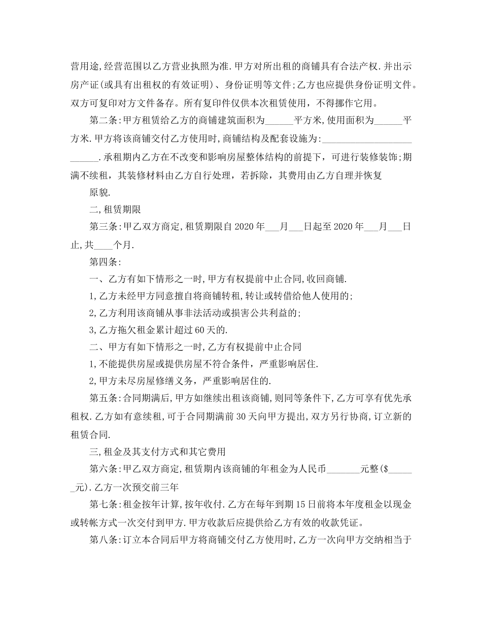 出租店面合同模板_第2页