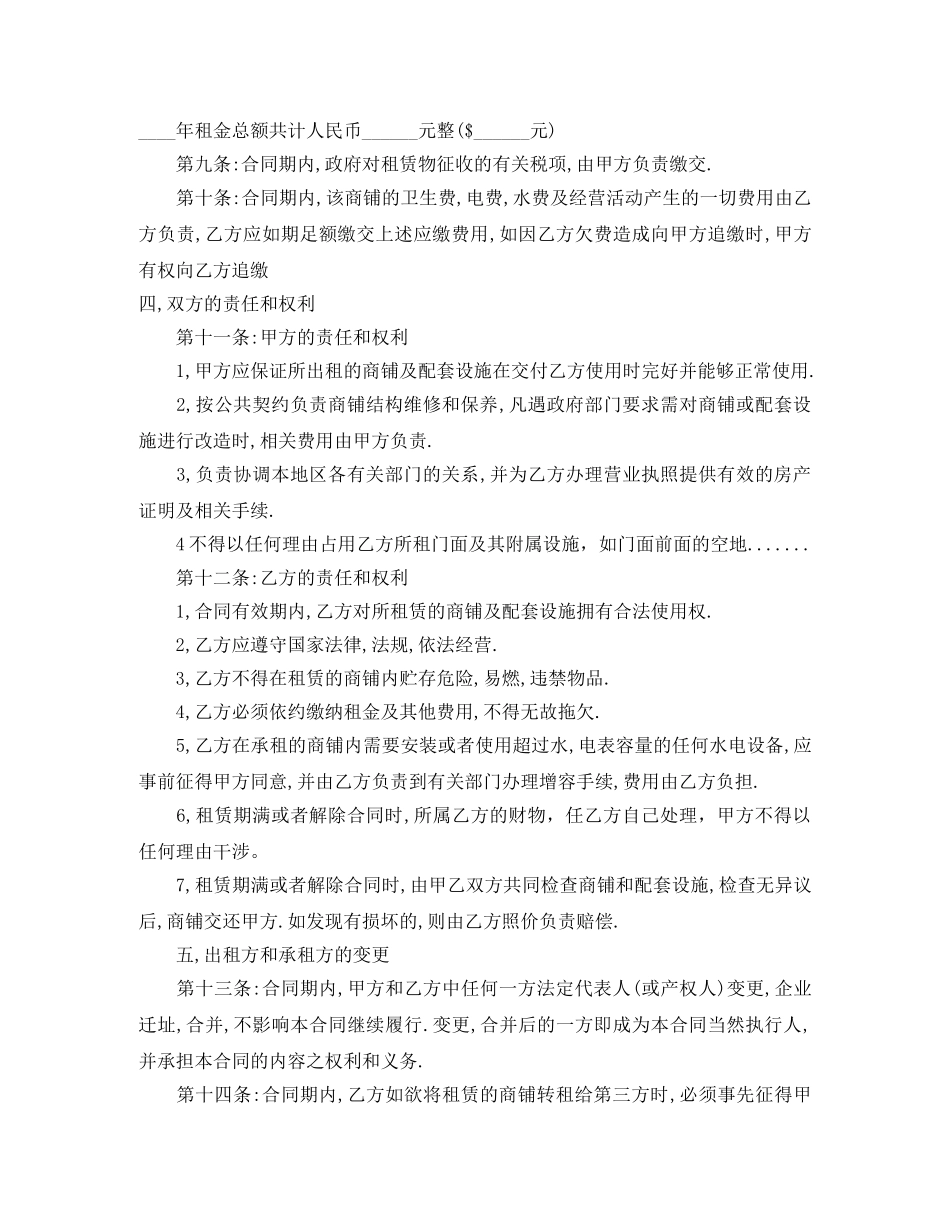 出租店面合同模板_第3页