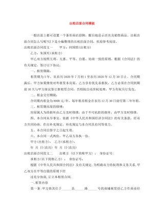 出租店面合同模板