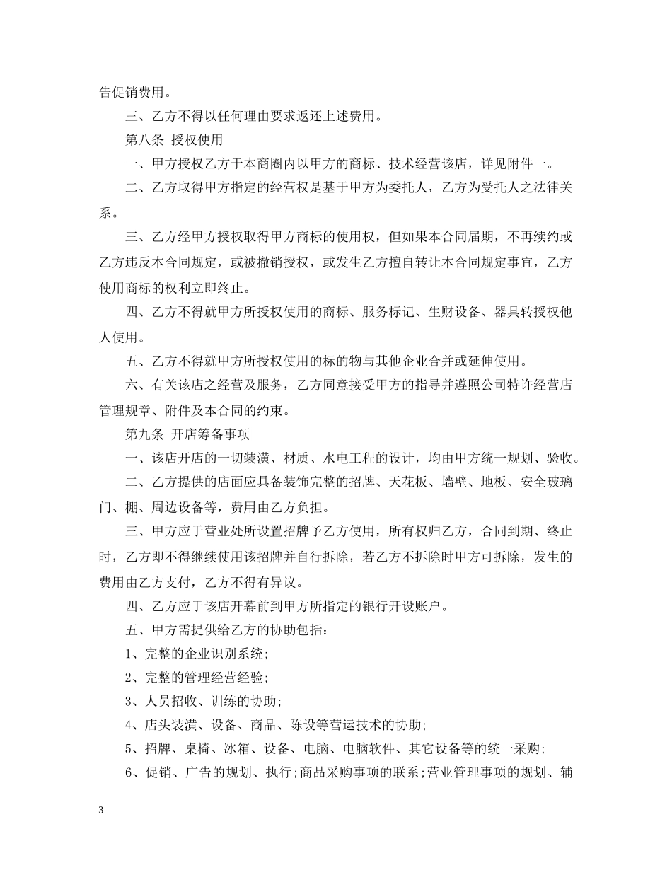 出租店面合同范本_第3页