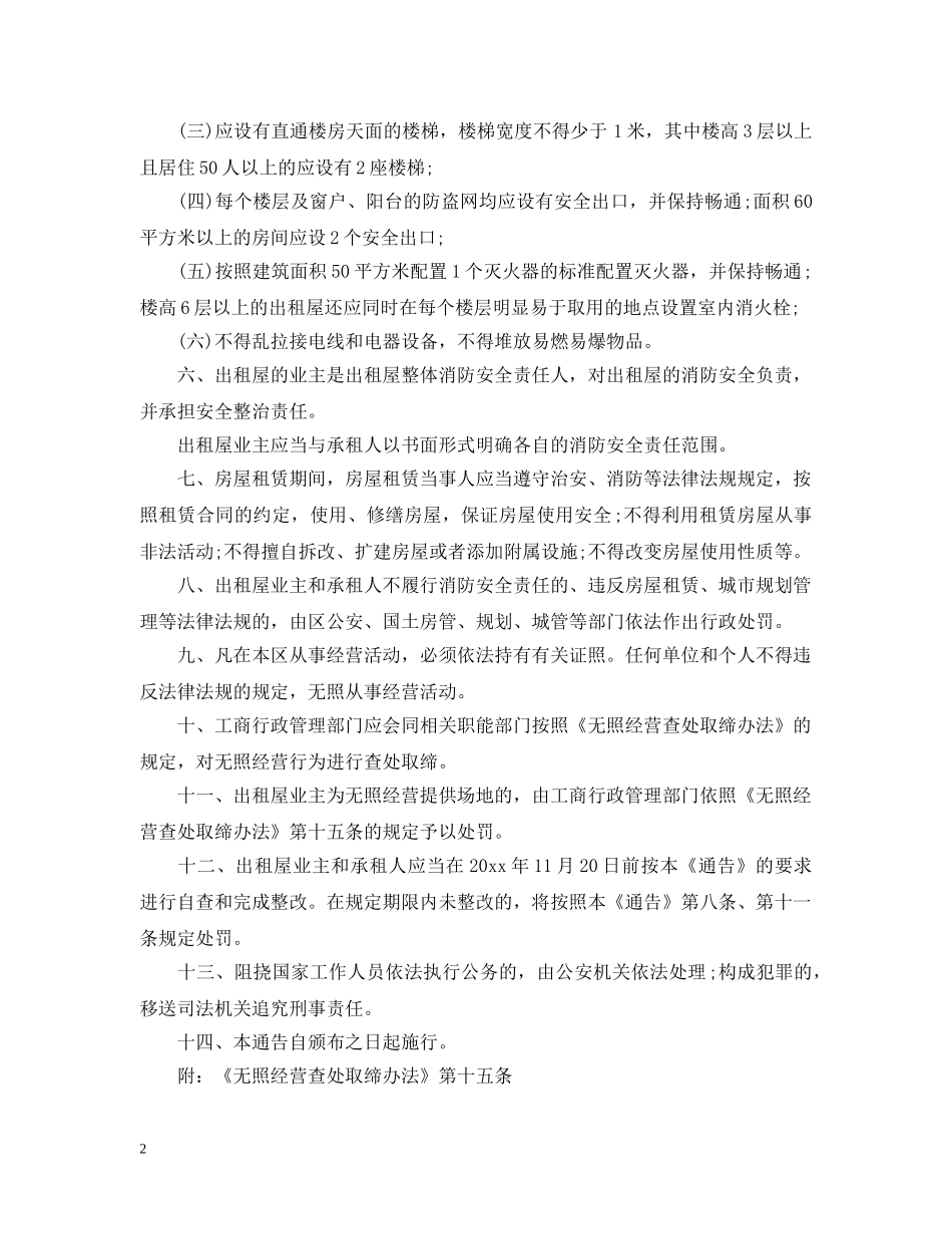 出租屋管理通告_第2页