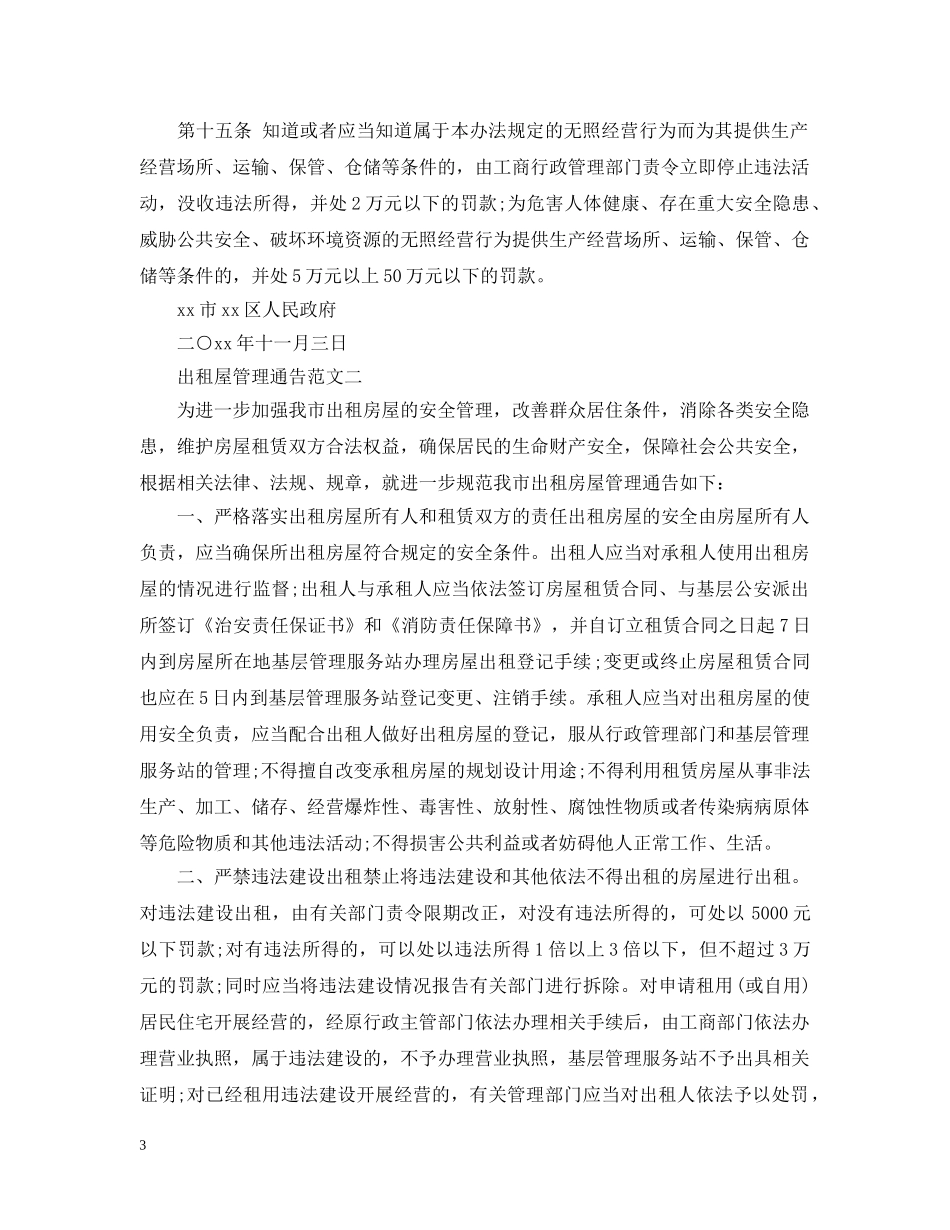 出租屋管理通告_第3页