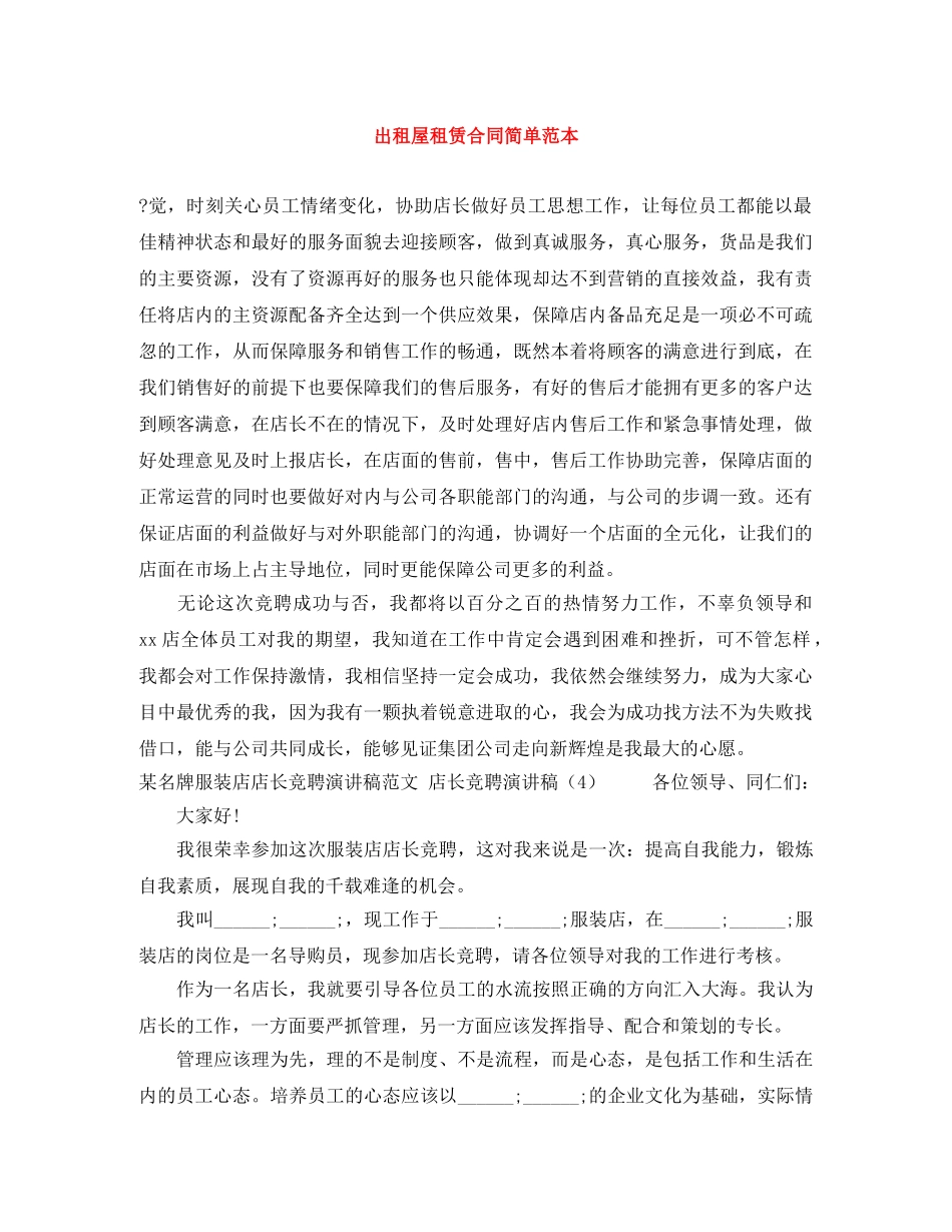 出租屋租赁合同简单范本_第1页