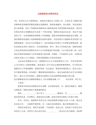 出租屋租赁合同简单范本