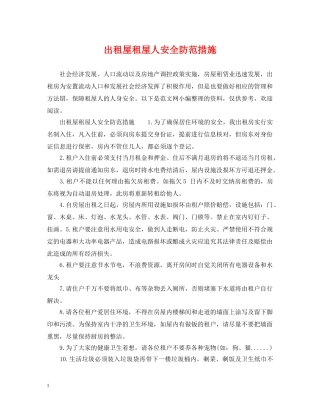 出租屋租屋人安全防范措施