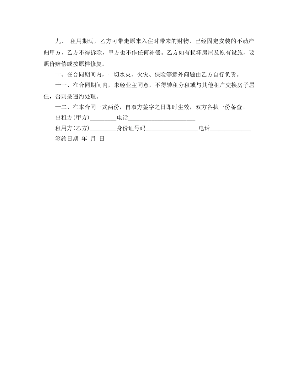 出租屋租赁合同样板_第2页