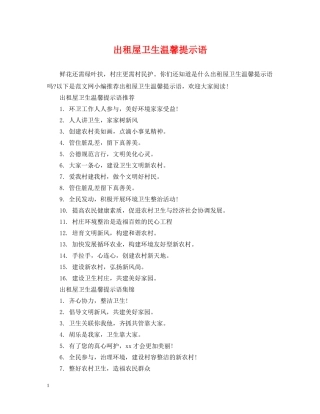 出租屋卫生温馨提示语