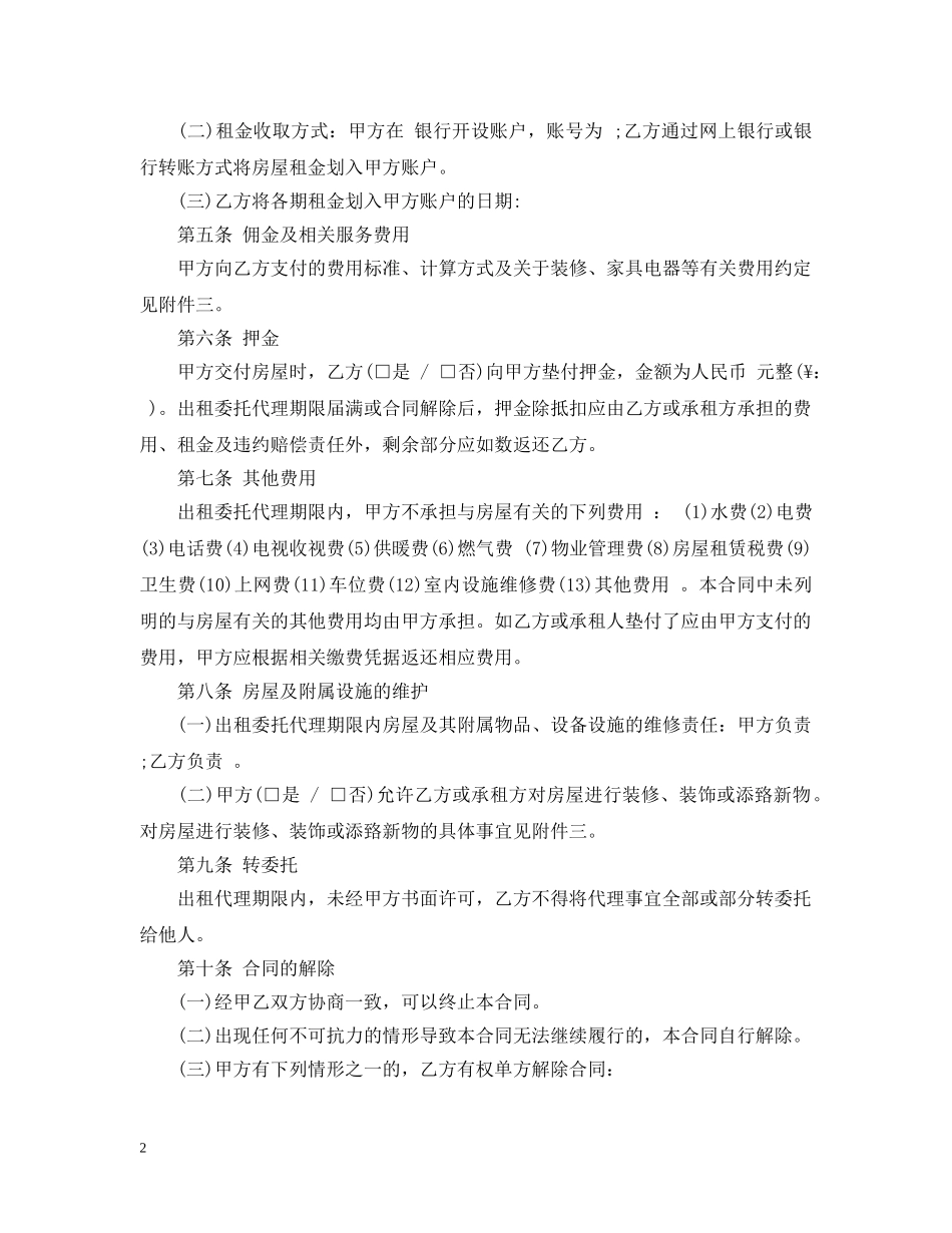 出租委托代理合同_第2页