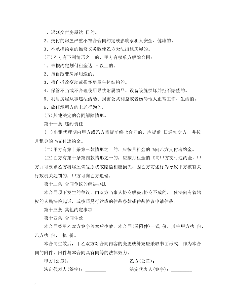 出租委托代理合同_第3页