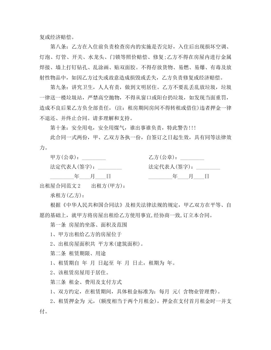 出租屋合同范本_第2页
