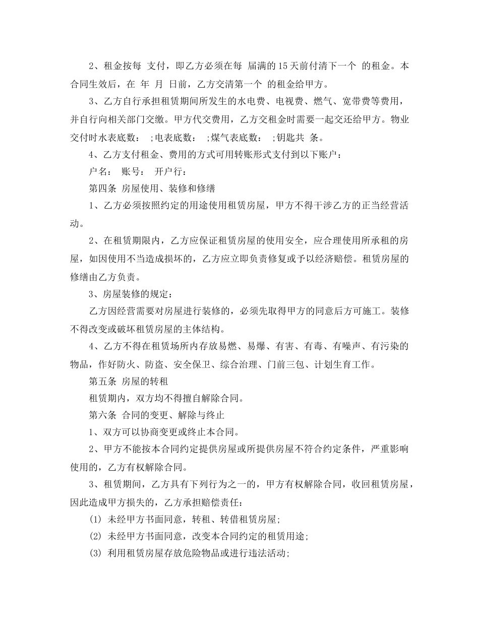 出租屋合同范本_第3页