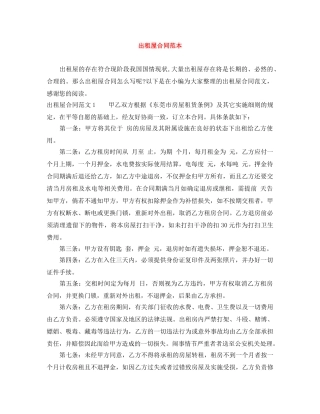 出租屋合同范本