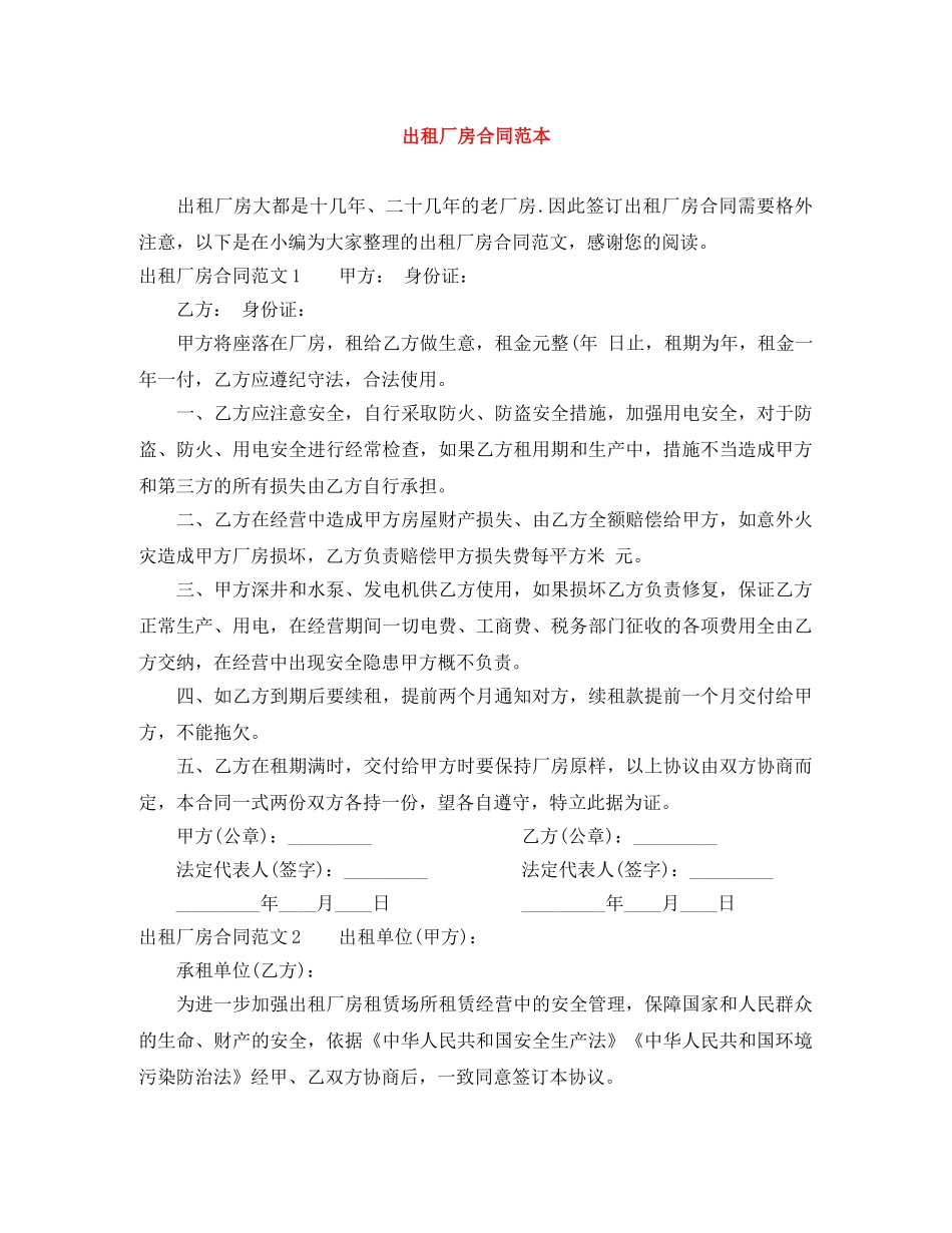 出租厂房合同范本_第1页