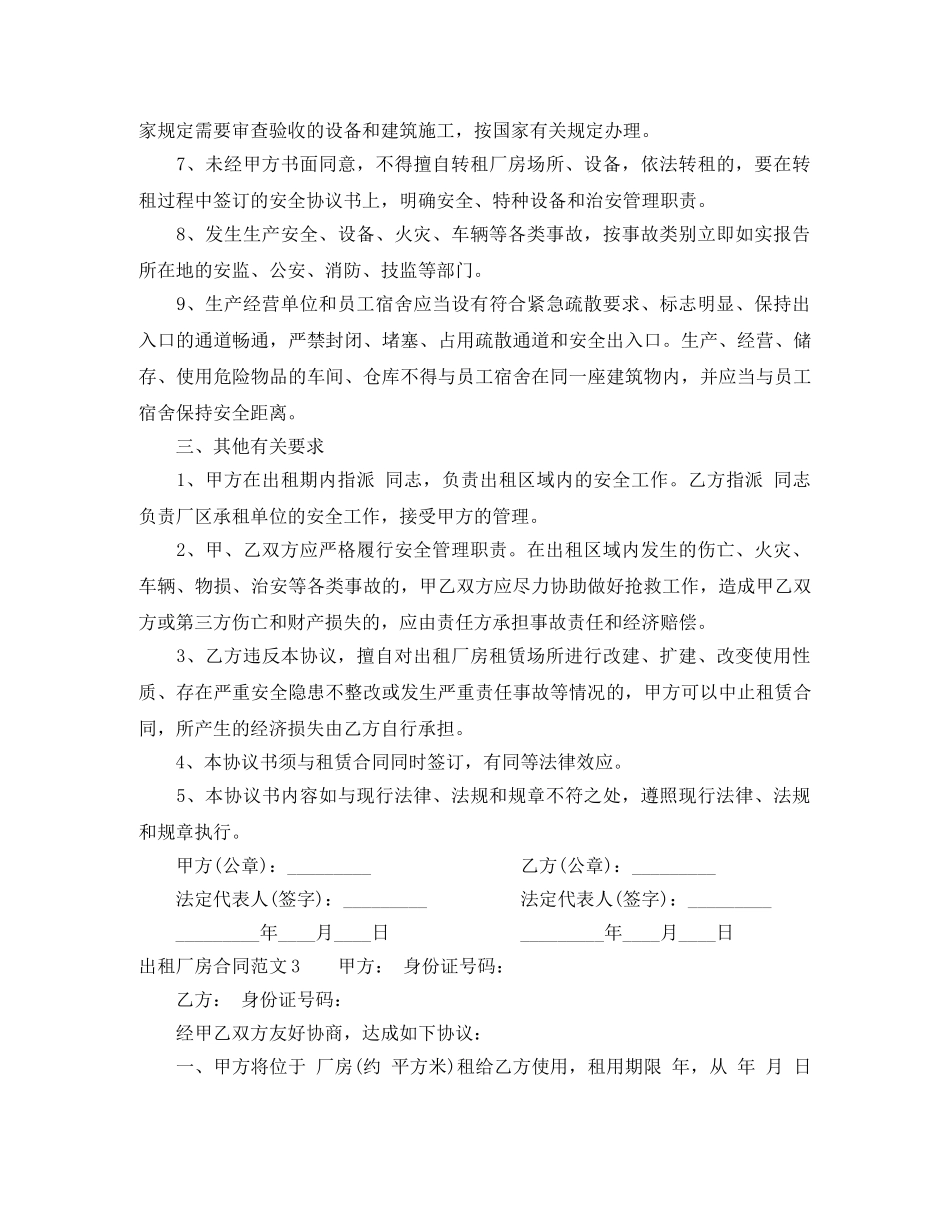 出租厂房合同范本_第3页