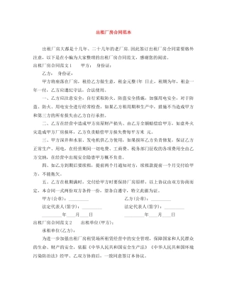 出租厂房合同范本