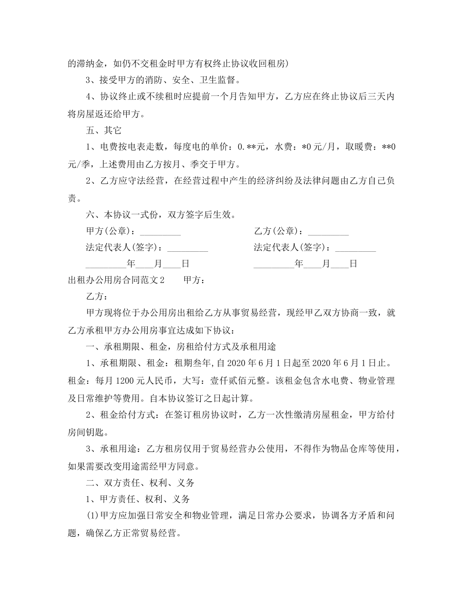 出租办公用房合同范本_第2页