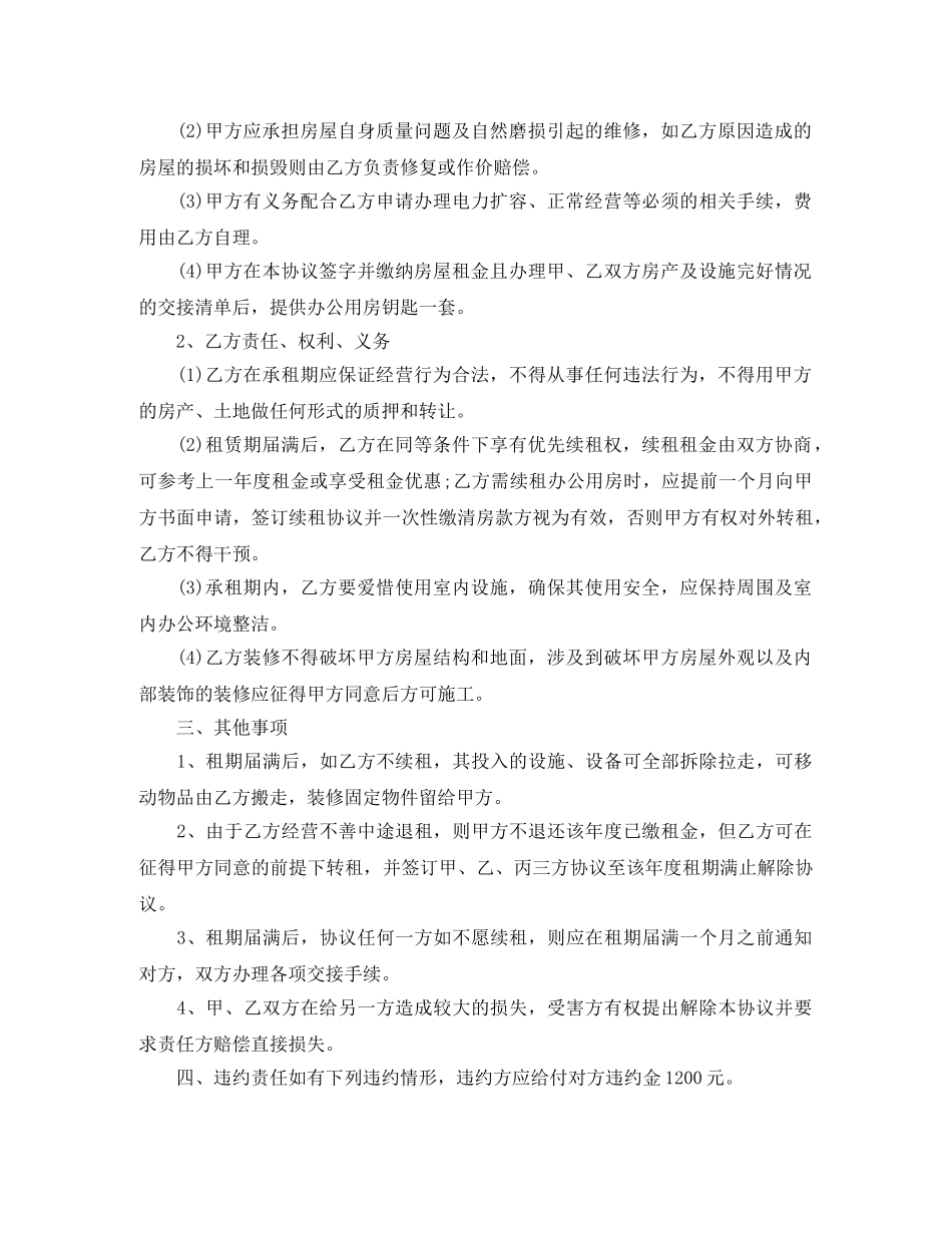 出租办公用房合同范本_第3页