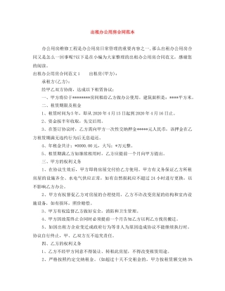 出租办公用房合同范本
