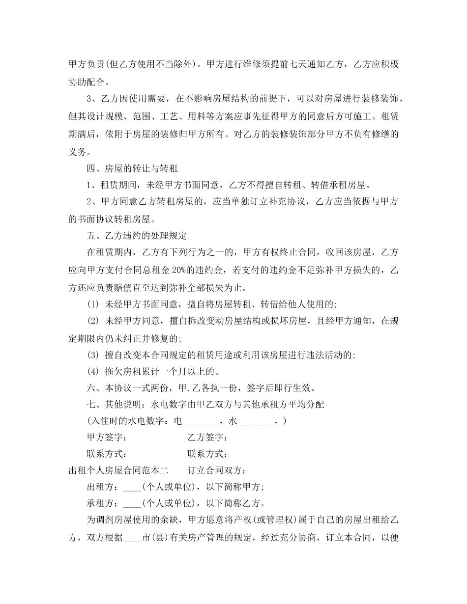 出租个人房屋合同范本3篇_第2页