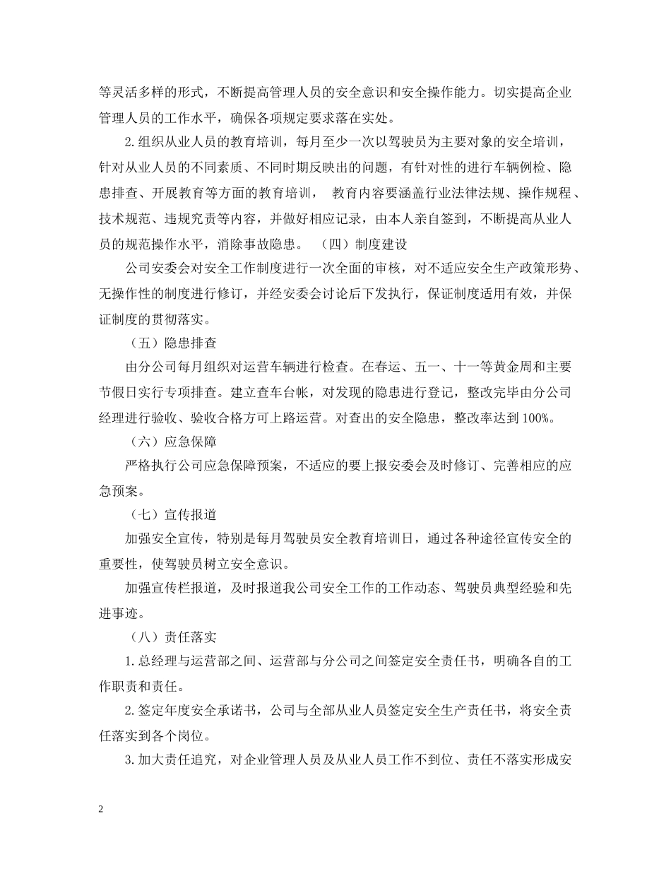 出租公司安全员工作规划模板_第2页